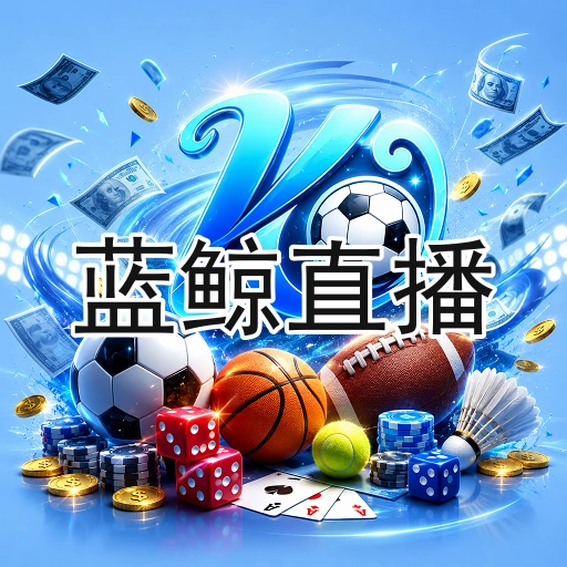 蓝鲸直播
