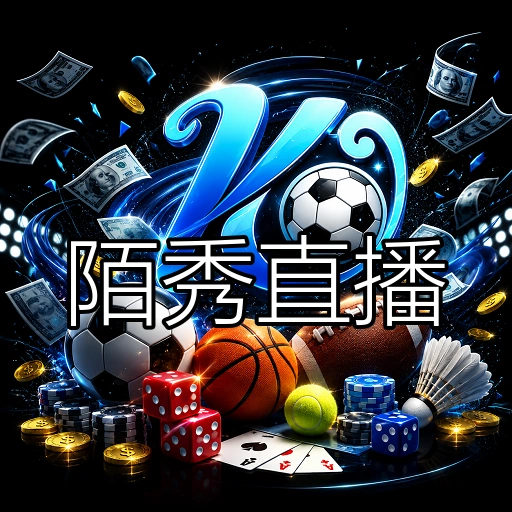陌秀直播